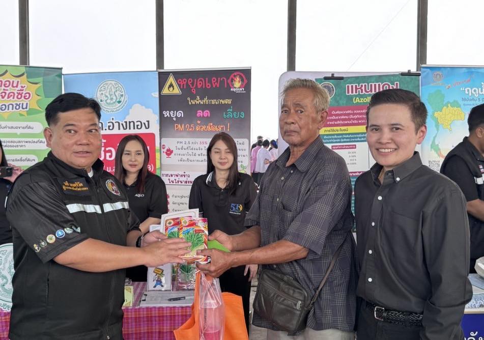 title - ส.ป.ก.อ่างทอง ร่วมโครงการ 